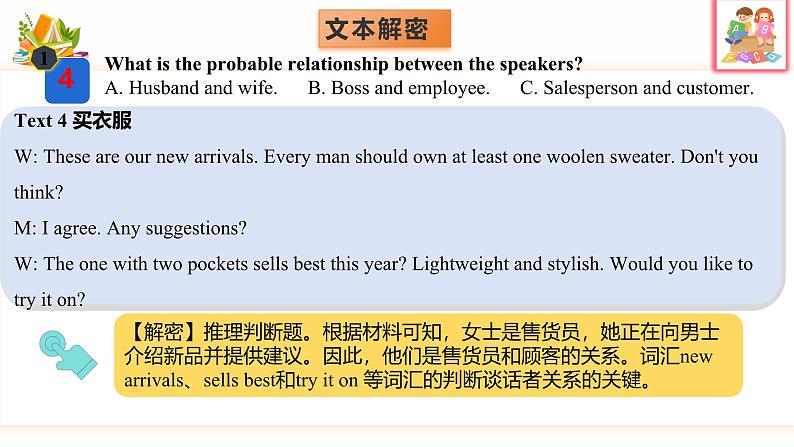专题00 2024年全国甲卷高考英语听力(精美课件)第7页