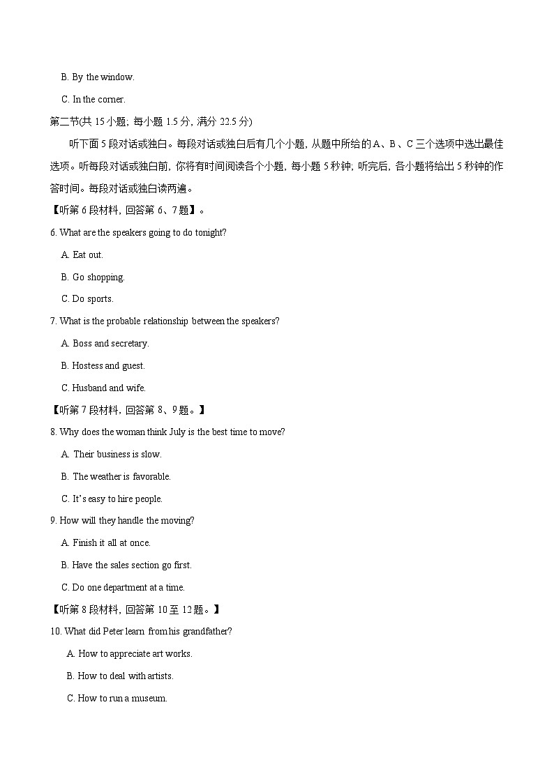 专题06 2022年全国甲I&乙卷高考听力(试题+答案+文本解密)(原卷版)第2页