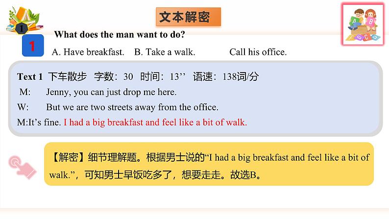 专题06 2022年全国甲&乙卷高考英语听力(精美课件)第4页
