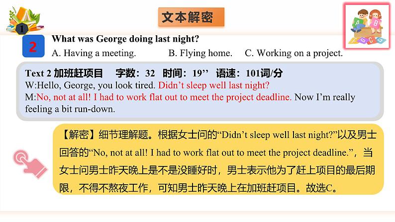专题06 2022年全国甲&乙卷高考英语听力(精美课件)第5页