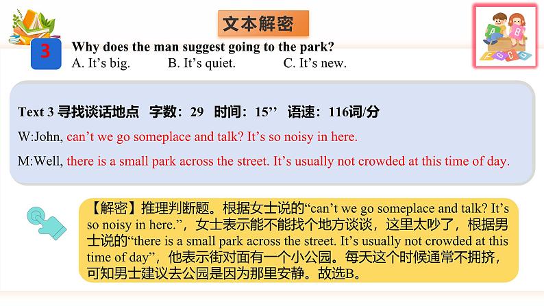 专题06 2022年全国甲&乙卷高考英语听力(精美课件)第6页