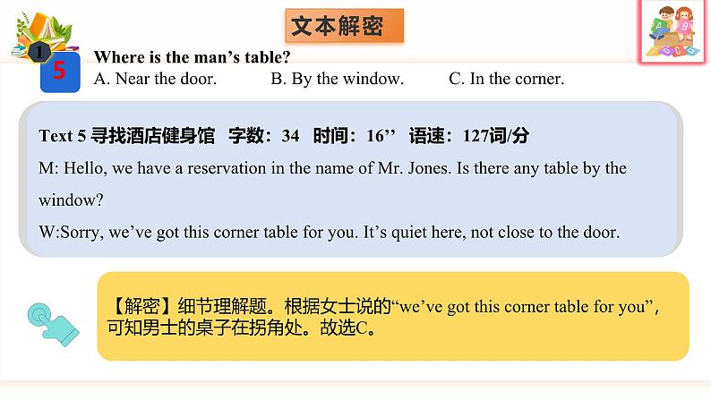 专题06 2022年全国甲&乙卷高考英语听力(精美课件)第8页