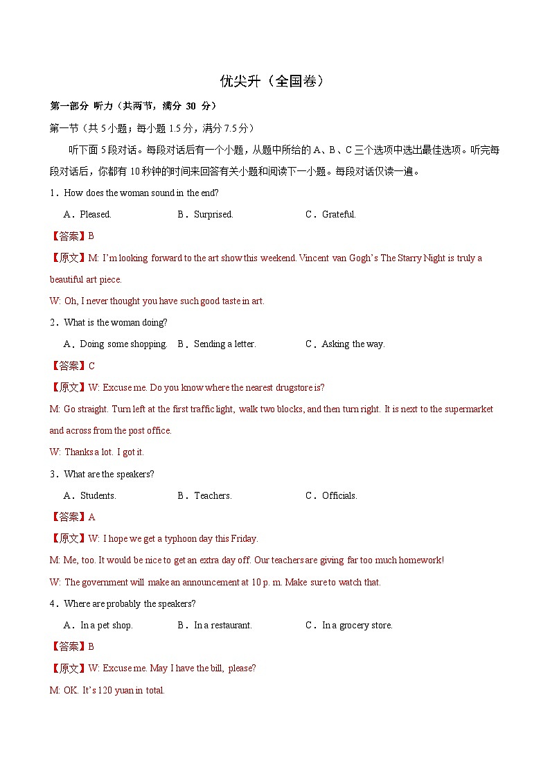 01-备考2025年新高考英语听力训练(全国卷)(解析版)第1页