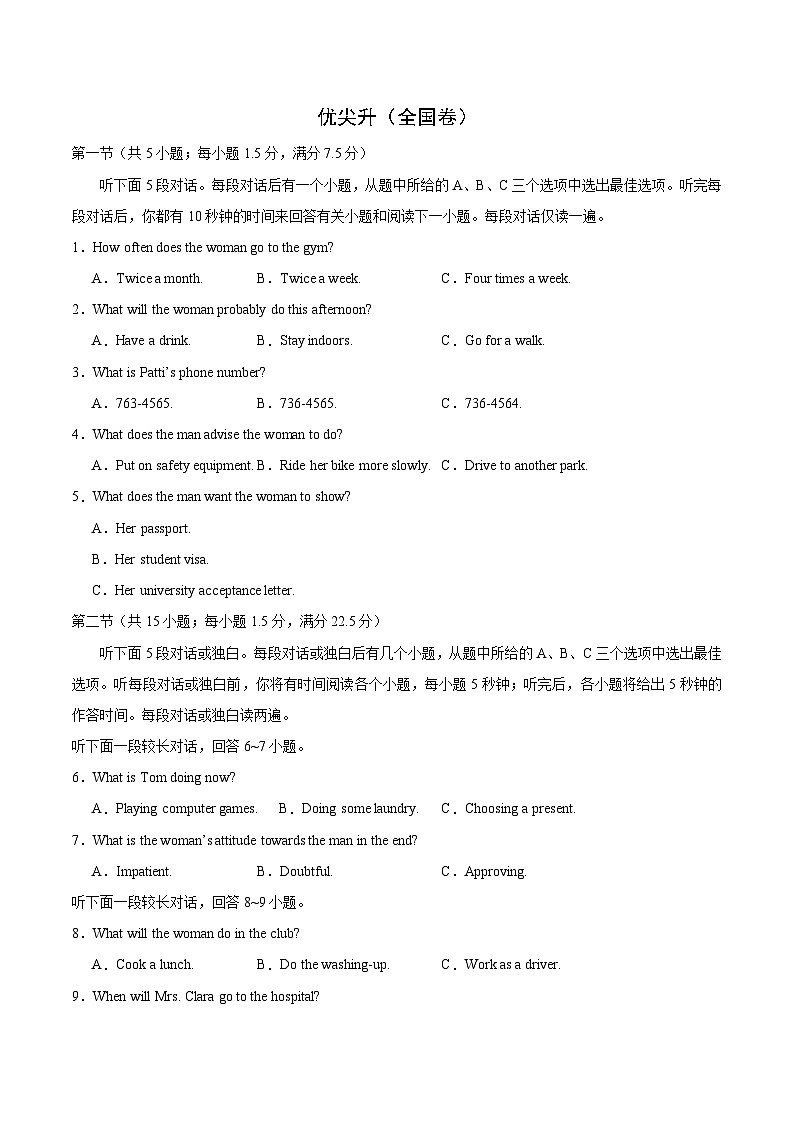 05-备考2025年新高考英语听力训练(全国卷)(考试版)第1页