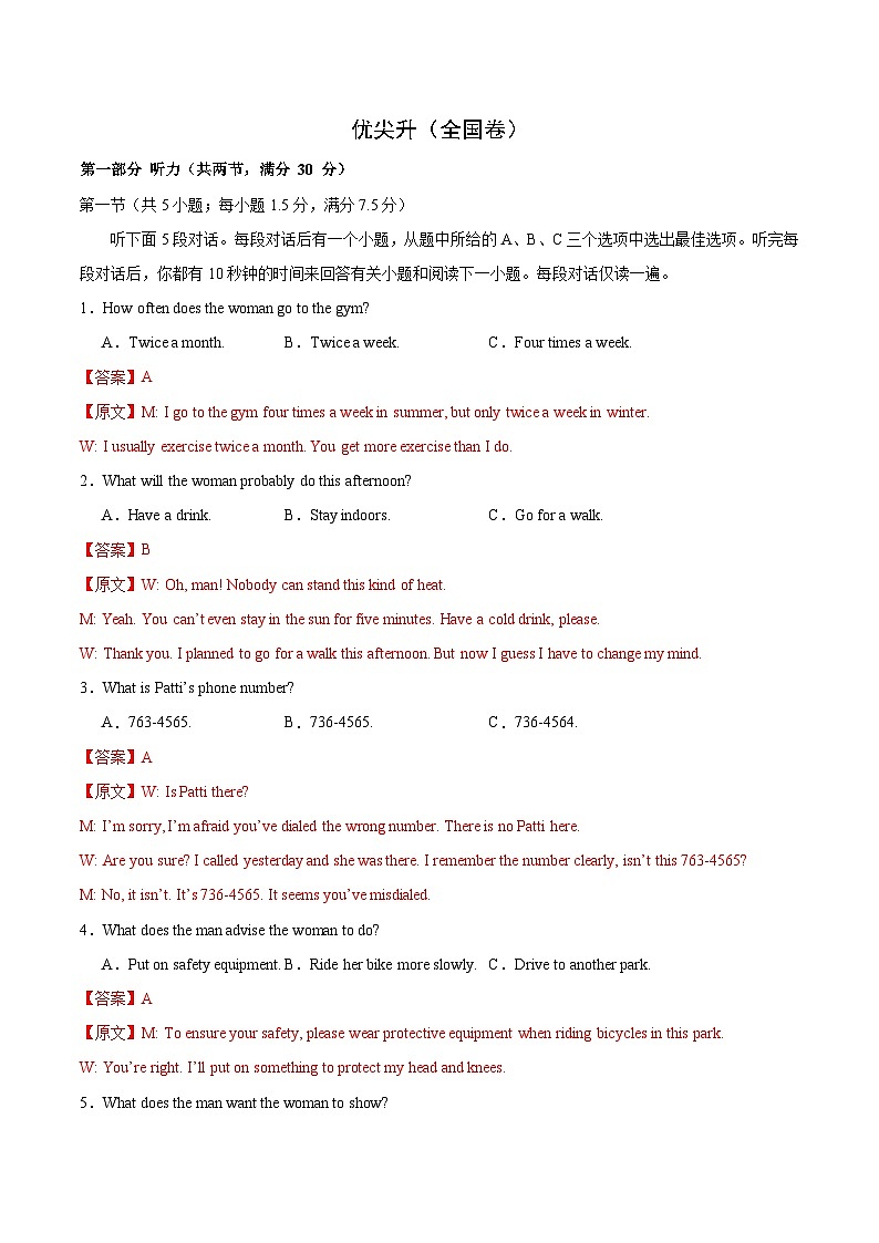 05-备考2025年新高考英语听力训练(全国卷)(解析版)第1页