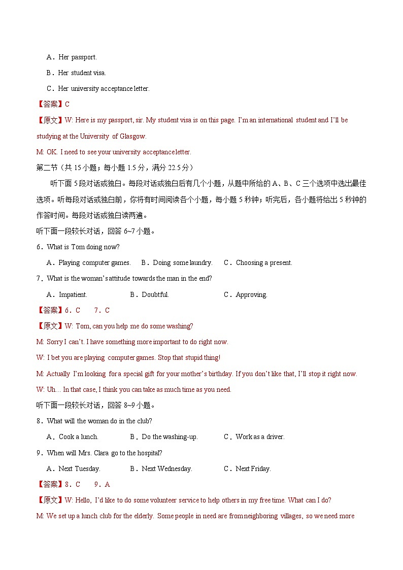 05-备考2025年新高考英语听力训练(全国卷)(解析版)第2页