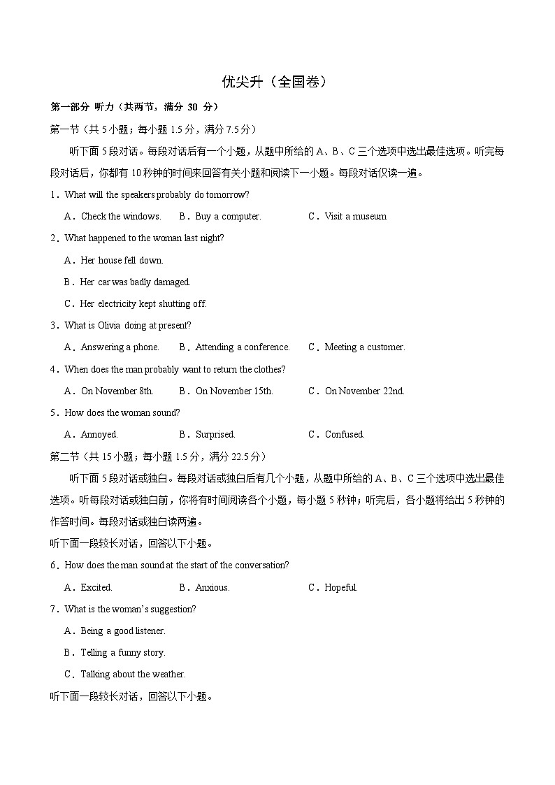 06-备考2025年新高考英语听力训练(全国卷)(考试版)第1页