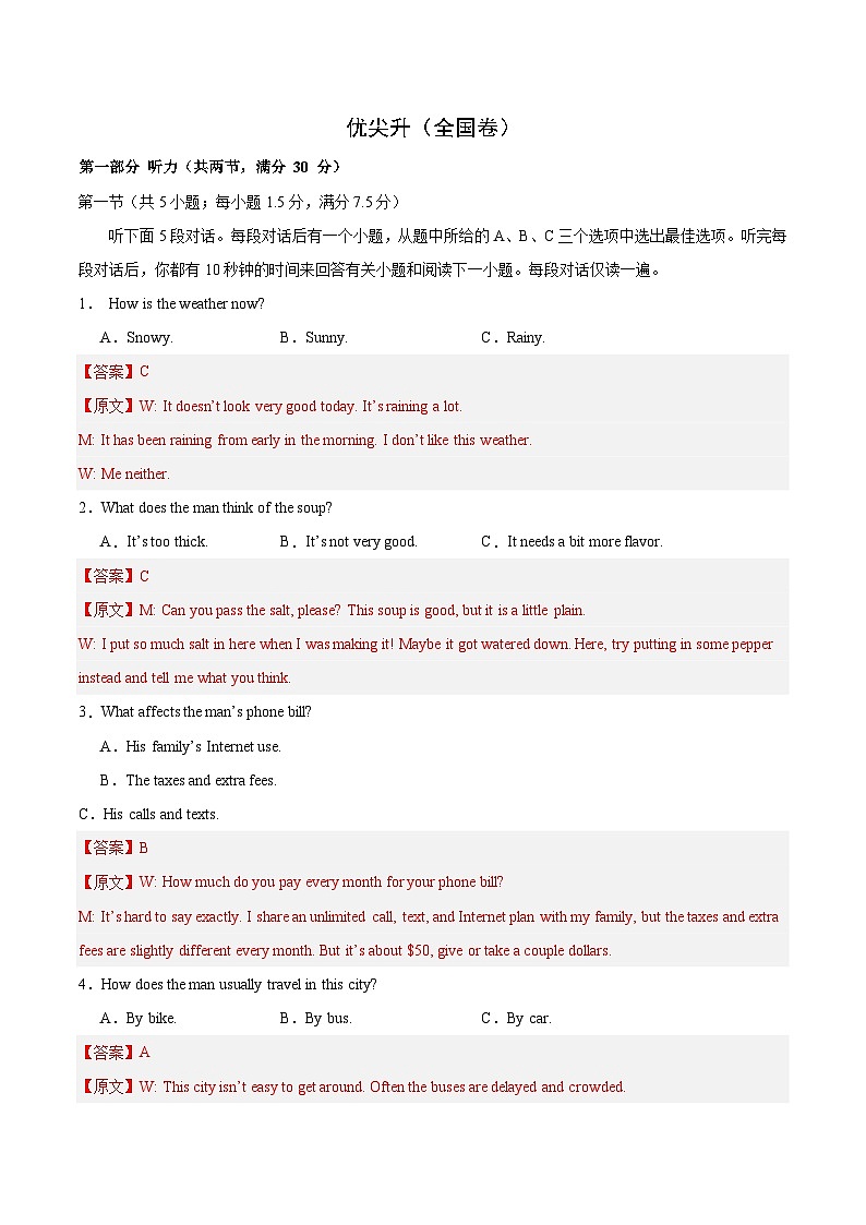 07-备考2025年新高考英语听力训练(全国卷)(解析版)第1页
