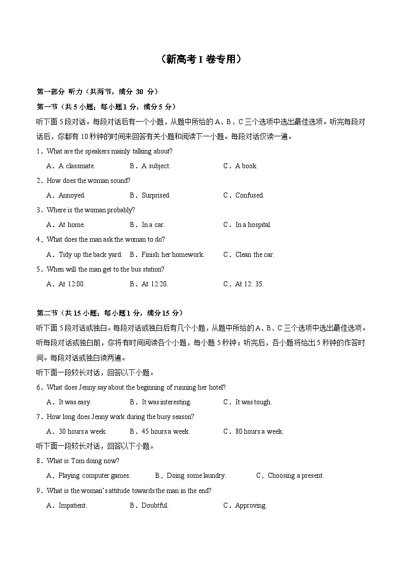 02-备考2025年新高考英语听力训练(新高考Ⅰ卷专用)(考试版)第1页