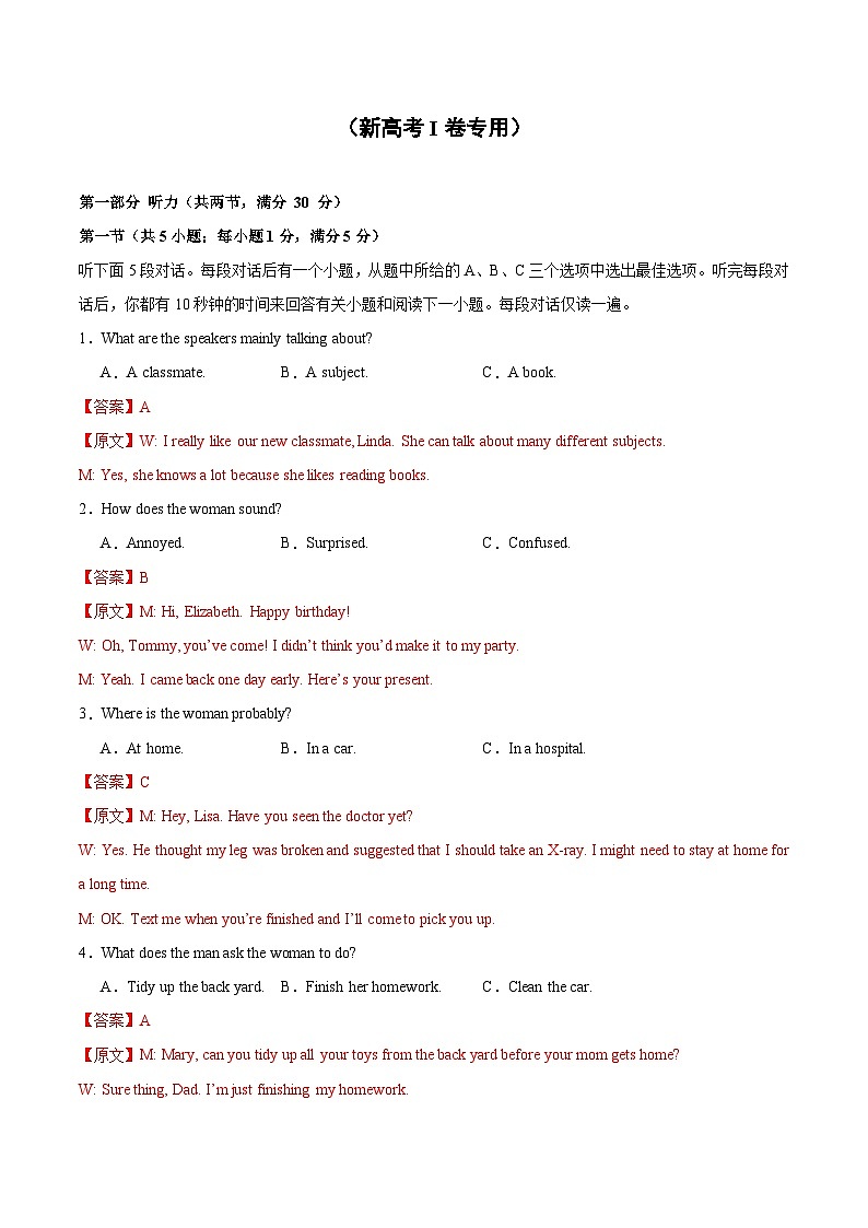 02-备考2025年新高考英语听力训练(新高考Ⅰ卷专用)(解析版)第1页