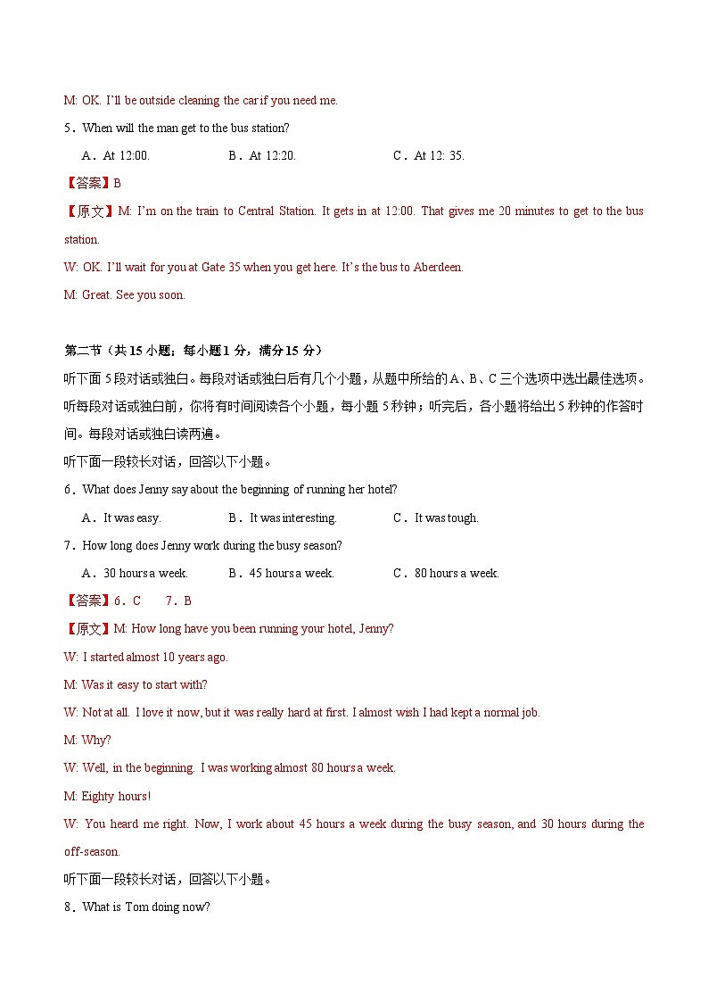 02-备考2025年新高考英语听力训练(新高考Ⅰ卷专用)(解析版)第2页
