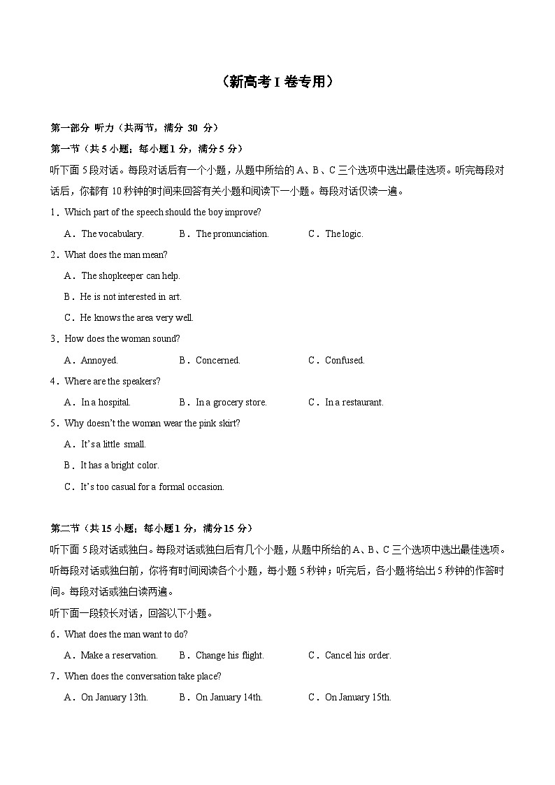 04-備考2025年新高考英語聽力訓練（新高考Ⅰ卷專用）（考試版）第1頁