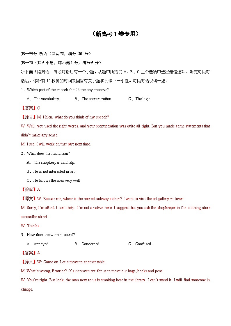 04-備考2025年新高考英語聽力訓練（新高考Ⅰ卷專用）（解析版）第1頁