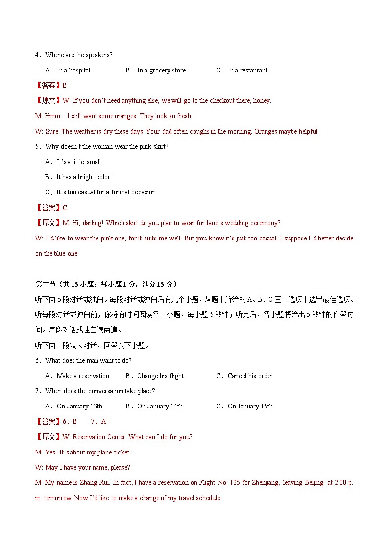 04-備考2025年新高考英語聽力訓練（新高考Ⅰ卷專用）（解析版）第2頁