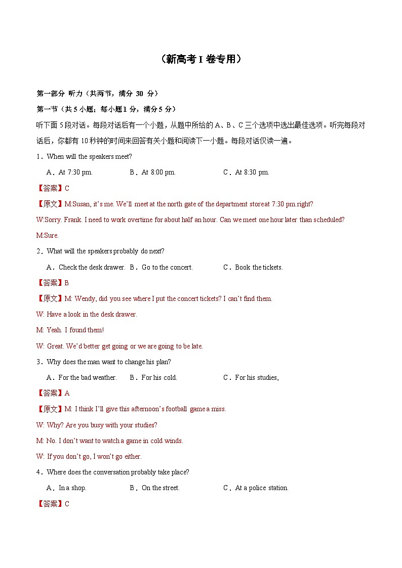 05-备考2025年新高考英语听力训练(新高考Ⅰ卷专用)(解析版)第1页
