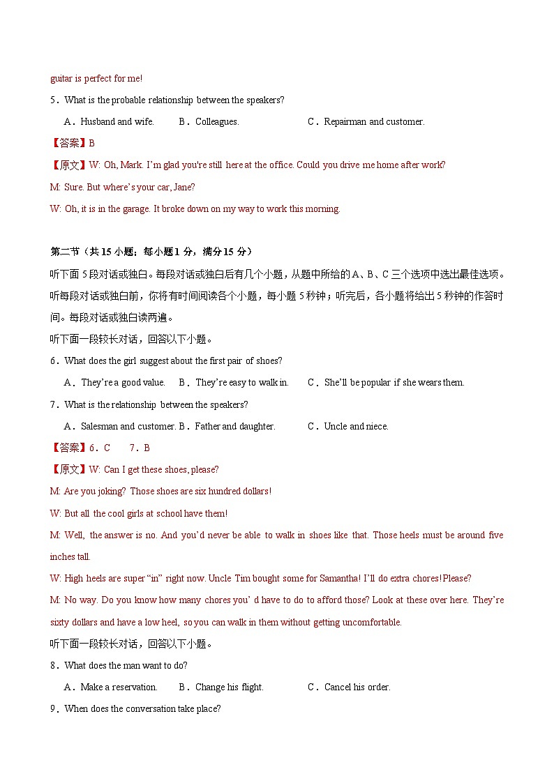 08-备考2025年新高考英语听力训练(新高考Ⅰ卷专用)(解析版)第2页