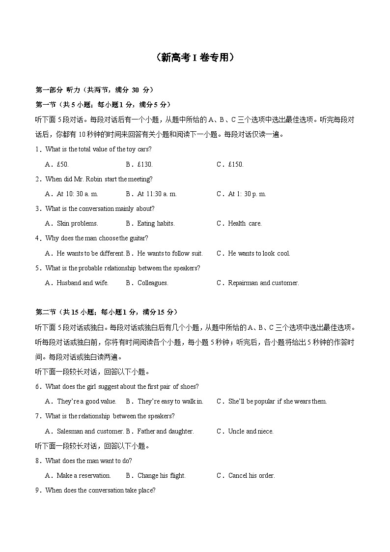08-备考2025年新高考英语听力训练(新高考Ⅰ卷专用)(考试版)第1页