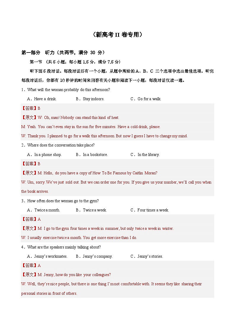 01-备考2025年新高考英语听力训练(新高考II卷专用)(解析版)第1页