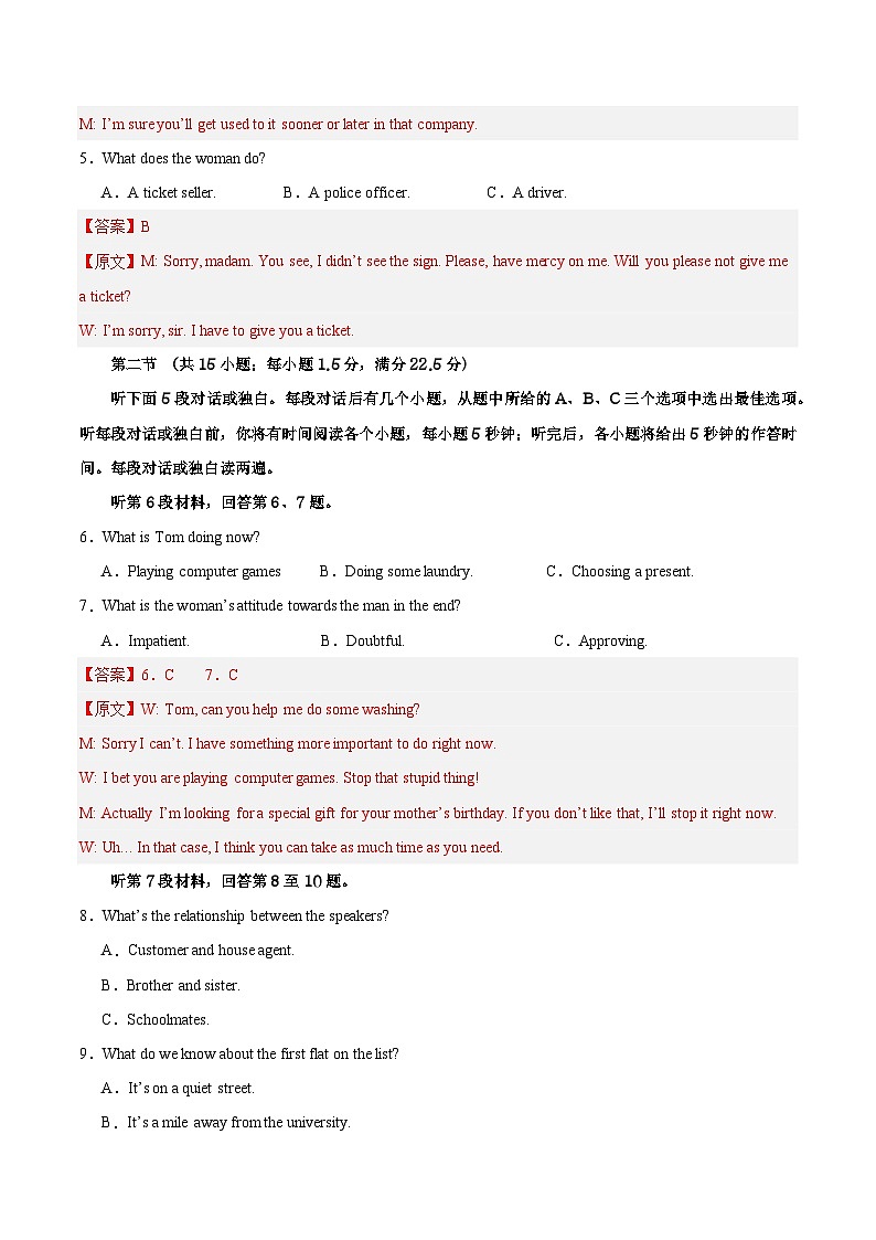 01-备考2025年新高考英语听力训练(新高考II卷专用)(解析版)第2页
