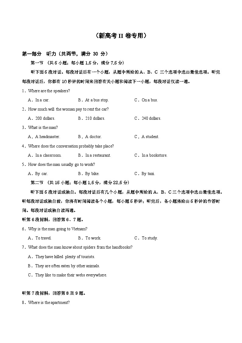 05-备考2025年新高考英语听力训练(新高考II卷专用)(试卷版)第1页