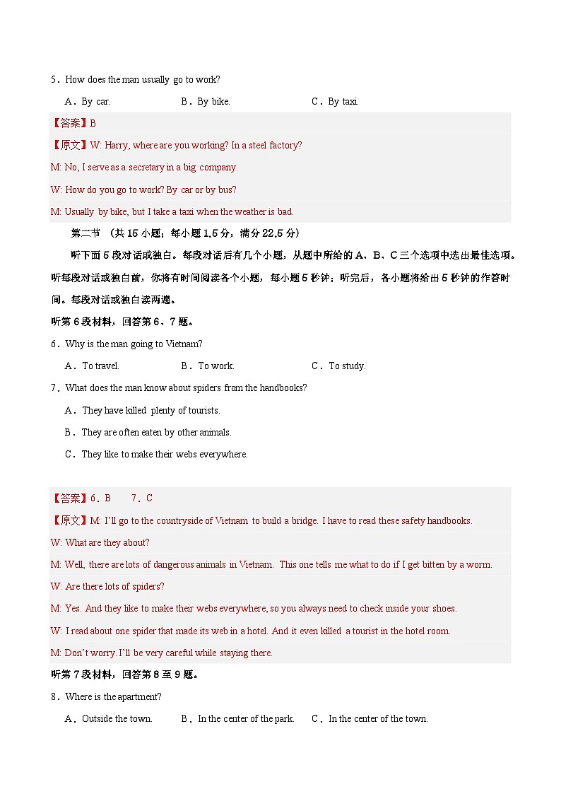 05-备考2025年新高考英语听力训练(新高考II卷专用)(解析版)第2页