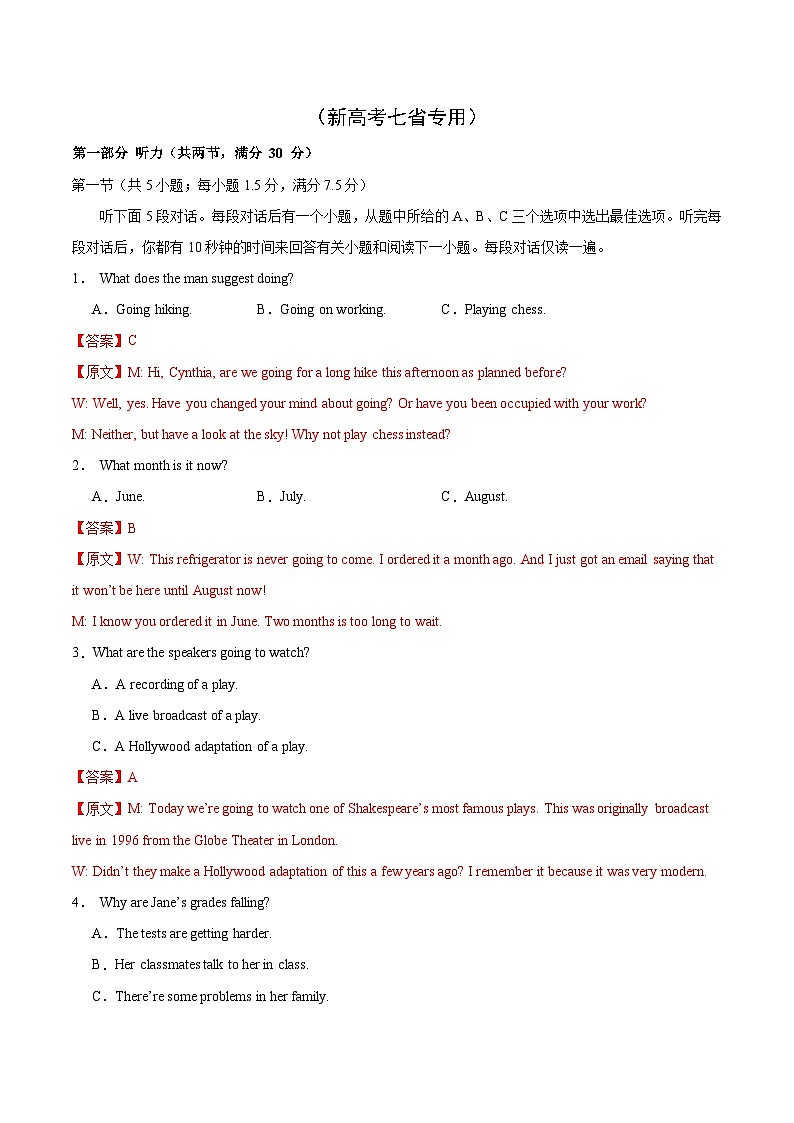 03-备考2025年新高考英语听力训练(新高考七省专用)(解析版)第1页