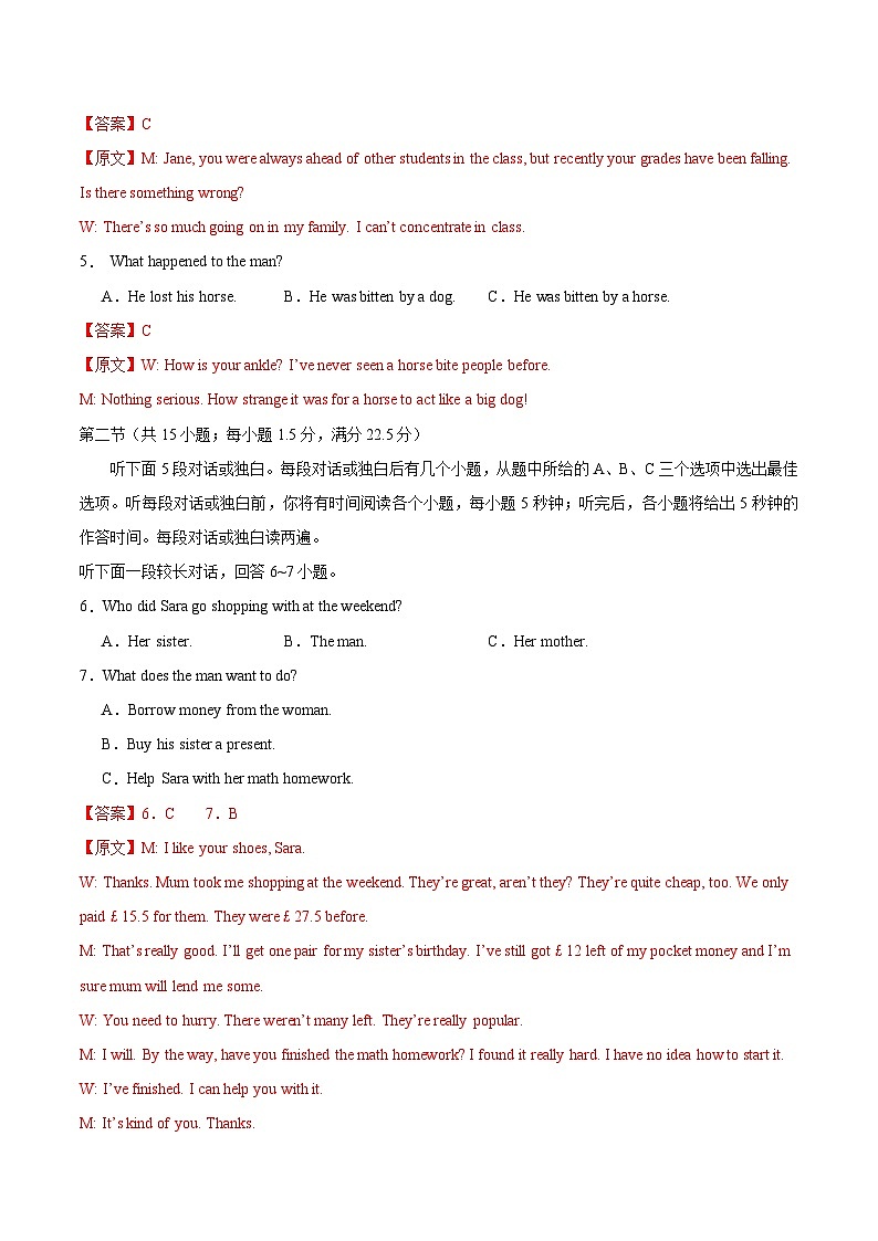 03-备考2025年新高考英语听力训练(新高考七省专用)(解析版)第2页