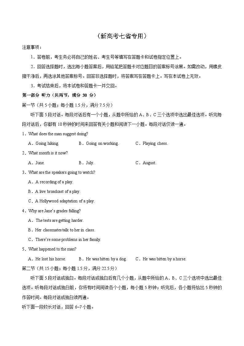 03-备考2025年新高考英语听力训练(新高考七省专用)(考试版)第1页
