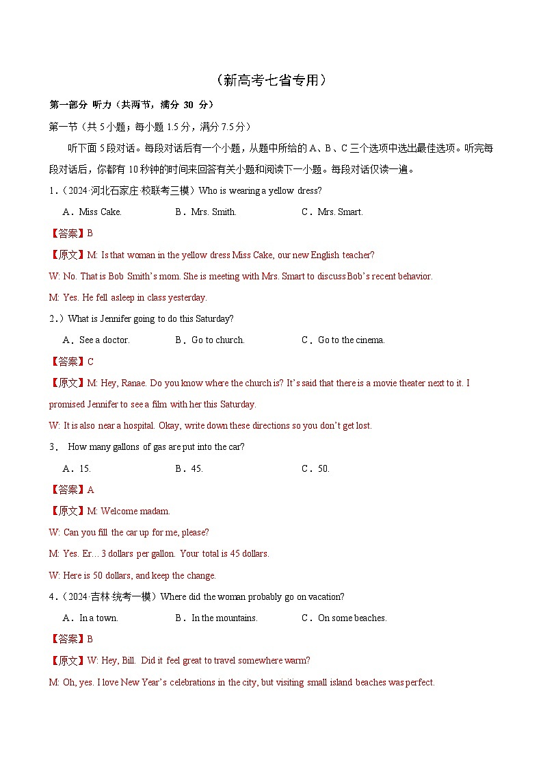 04-备考2025年新高考英语听力训练(新高考七省专用)(解析版)第1页