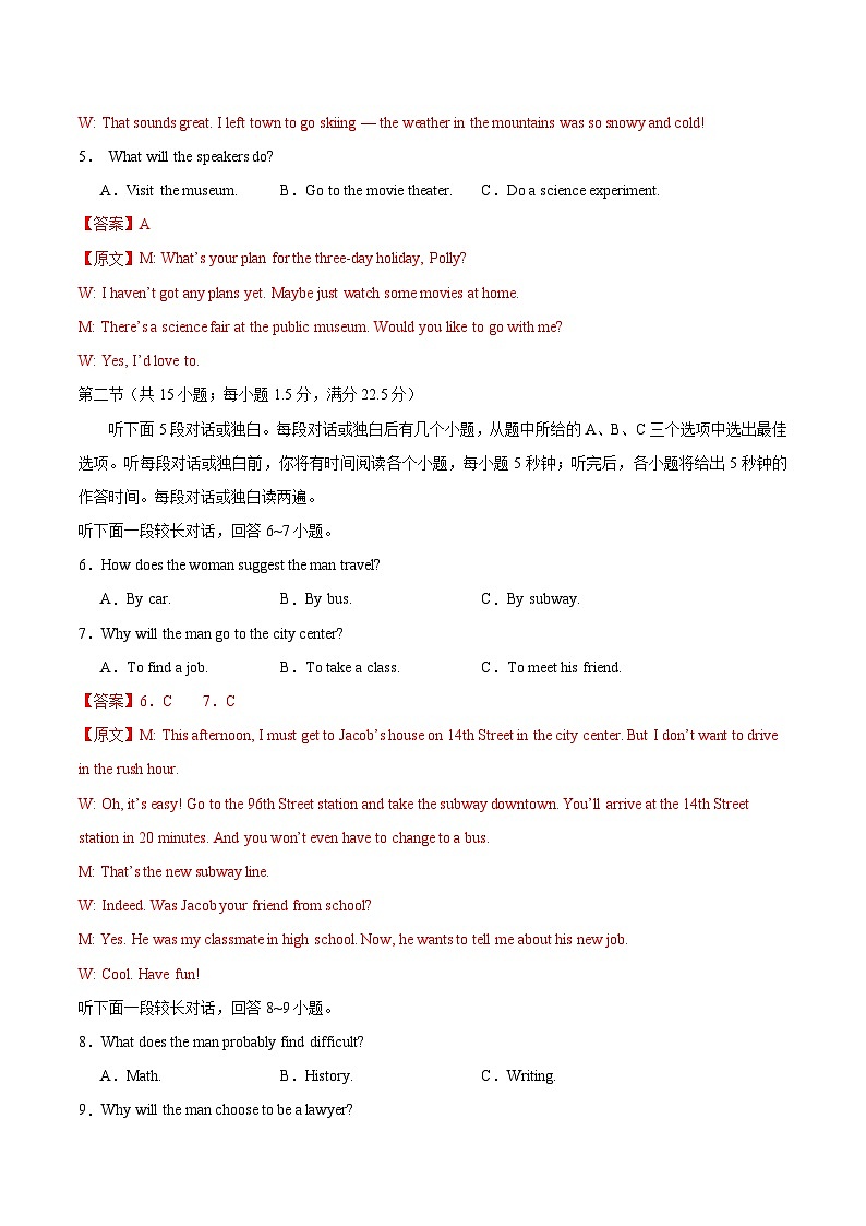 04-备考2025年新高考英语听力训练(新高考七省专用)(解析版)第2页