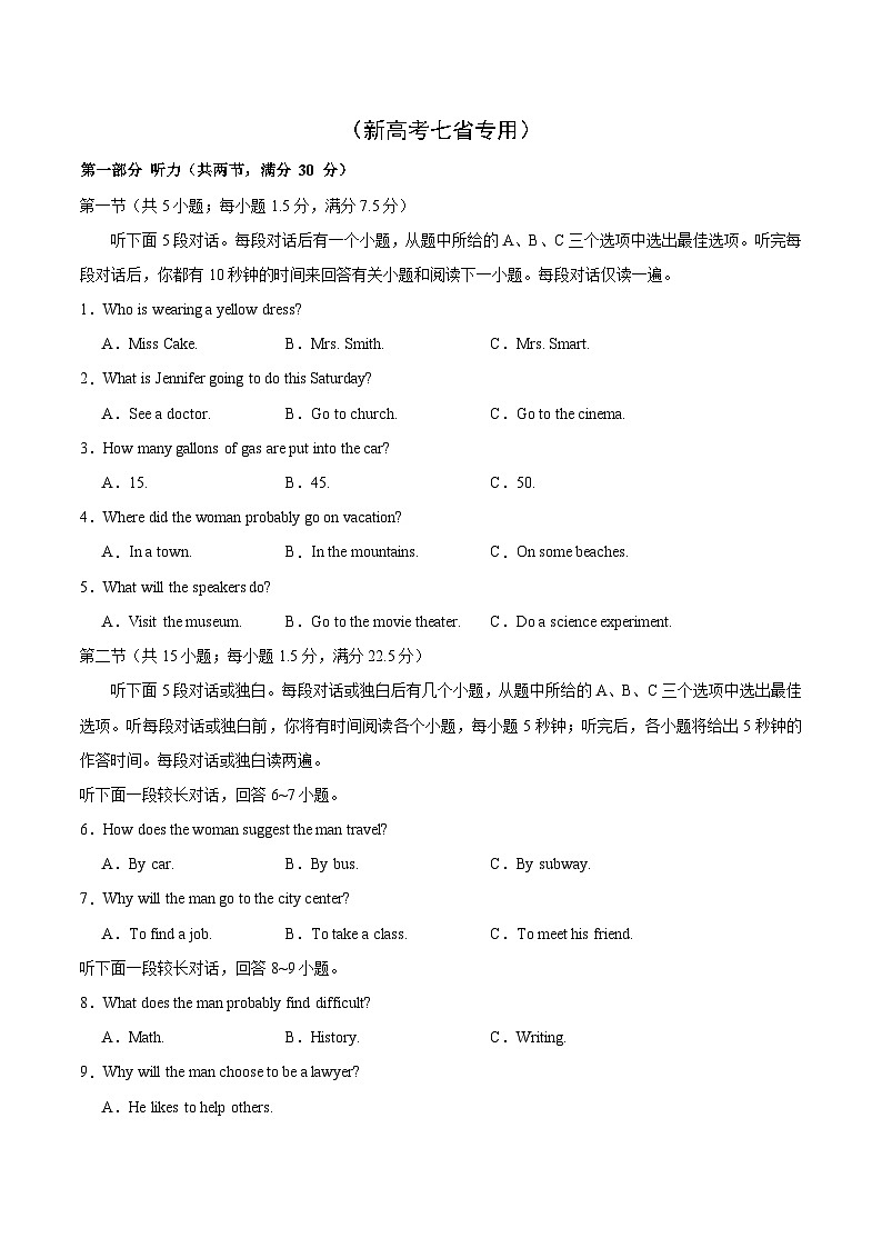 04-备考2025年新高考英语听力训练(新高考七省专用)(考试版)第1页