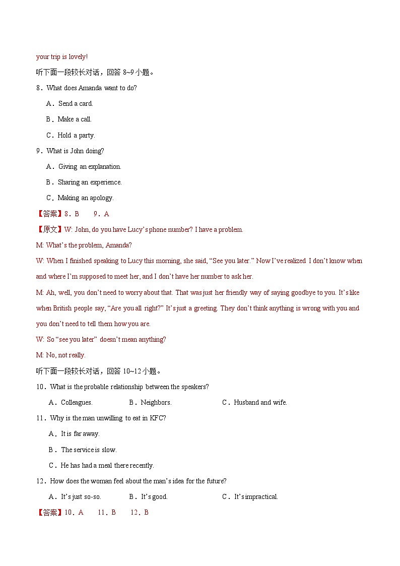 05-備考2025年新高考英語(yǔ)聽(tīng)力訓(xùn)練(新高考七省專用)(解析版)第3頁(yè)