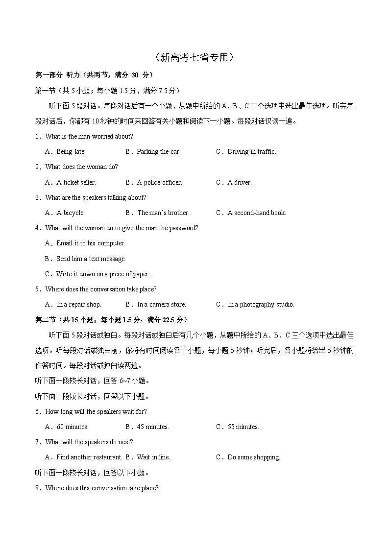 06-备考2025年新高考英语听力训练(新高考七省专用)(考试版)第1页