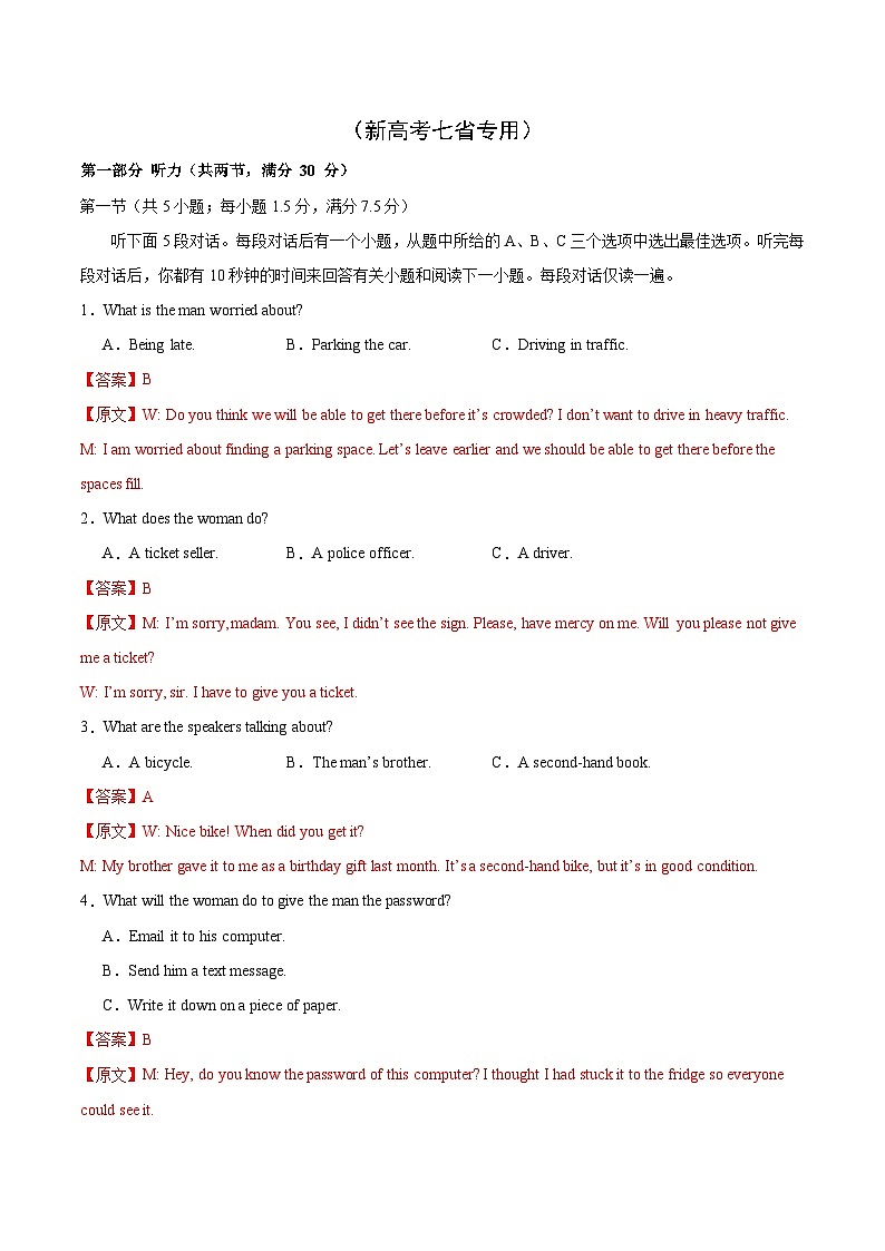06-备考2025年新高考英语听力训练(新高考七省专用)(解析版)第1页