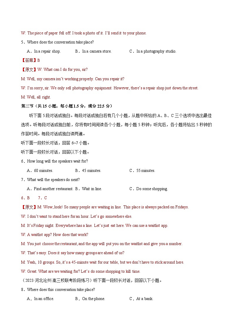 06-备考2025年新高考英语听力训练(新高考七省专用)(解析版)第2页
