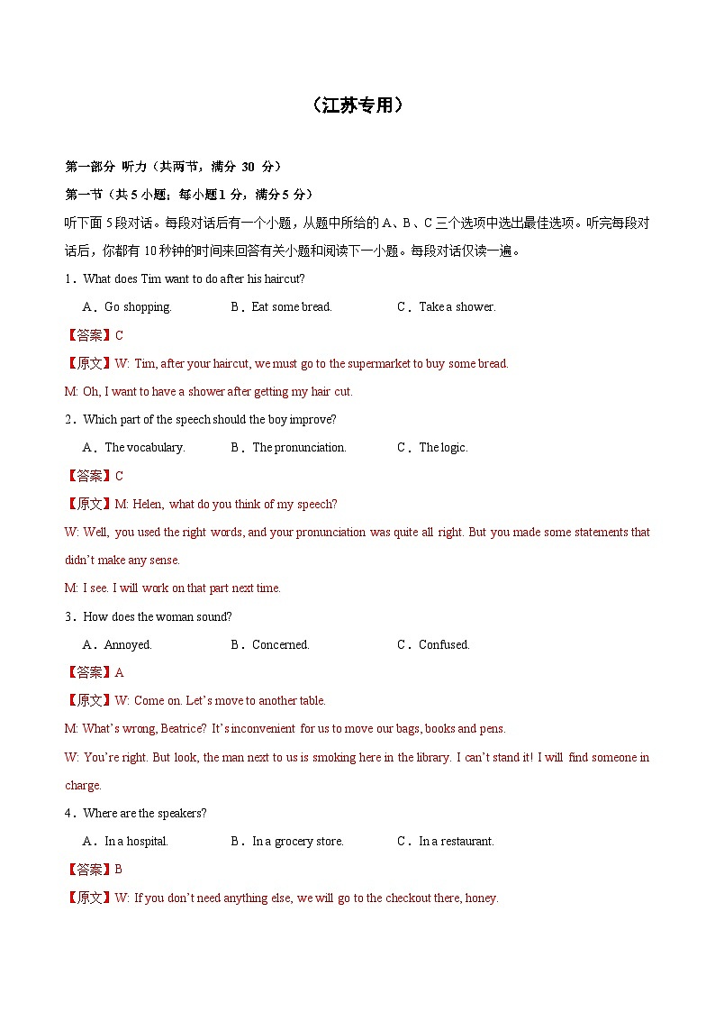 03-备考2025年新高考英语听力(江苏专用)(听力音频+原文+答案)01