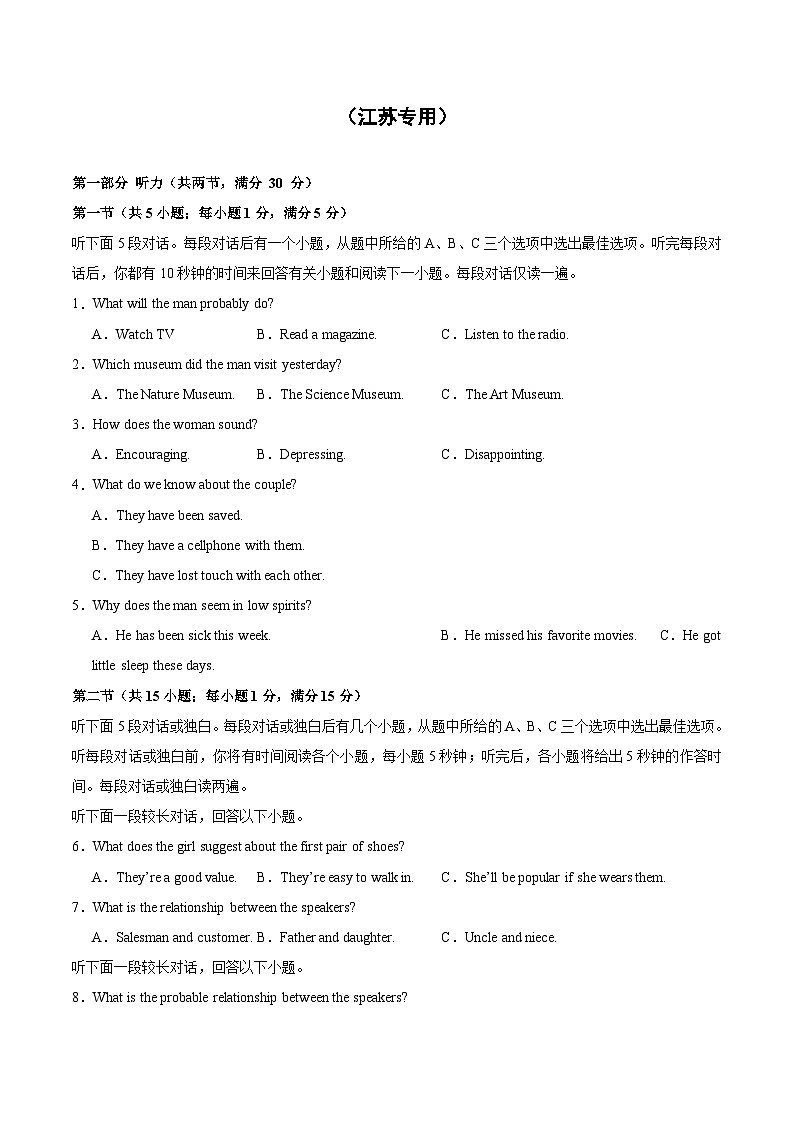 06-备考2025年新高考英语听力训练(江苏专用)(考试版)第1页