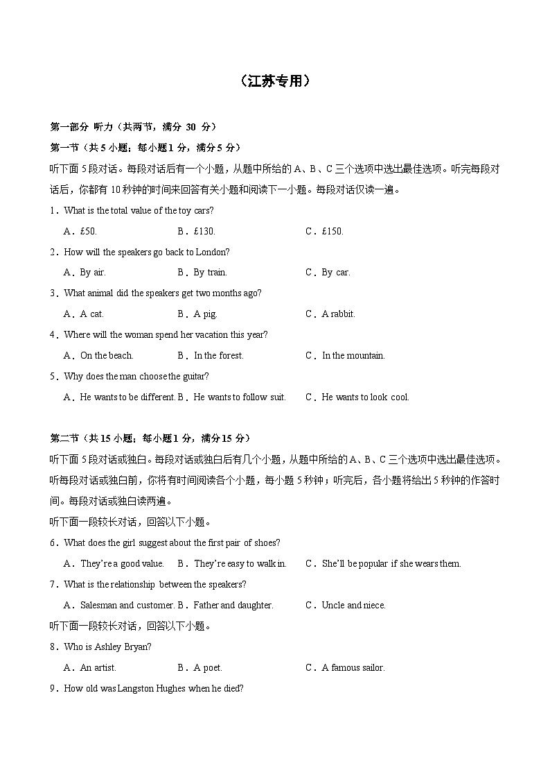 07-备考2025年新高考英语听力训练(江苏专用)(考试版)第1页