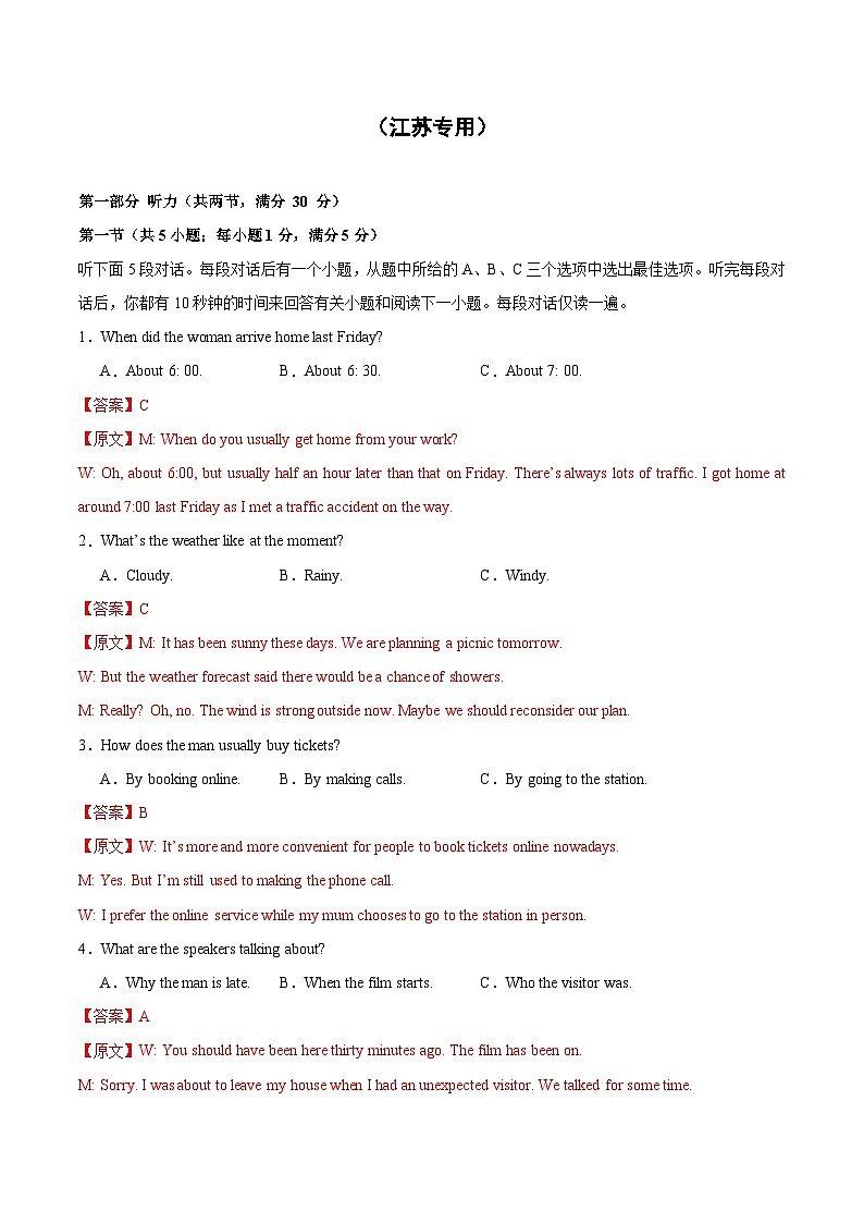 08-备考2025年新高考英语听力训练(江苏专用)(解析版)第1页