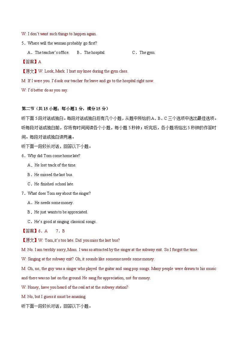 08-备考2025年新高考英语听力训练(江苏专用)(解析版)第2页