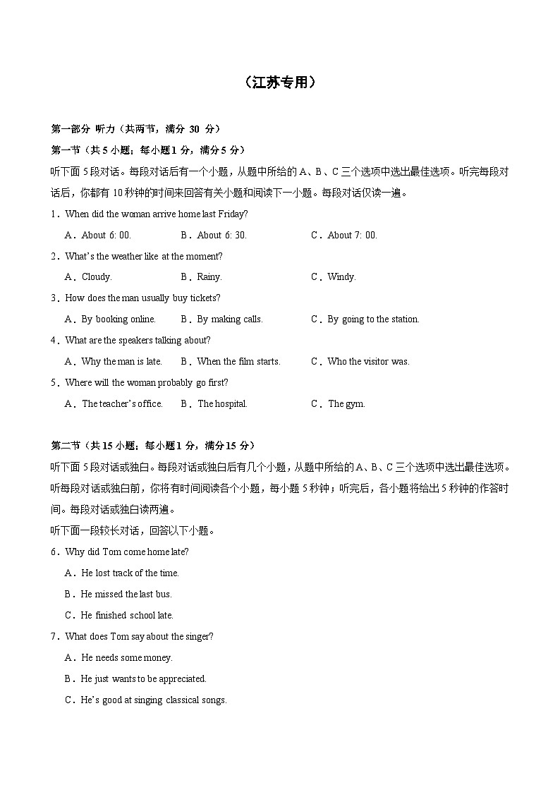 08-备考2025年新高考英语听力训练(江苏专用)(考试版)第1页