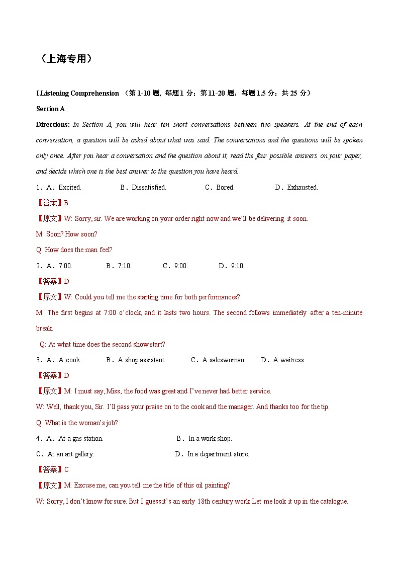 06-备考2025年新高考英语听力训练(上海专用)(解析版)第1页