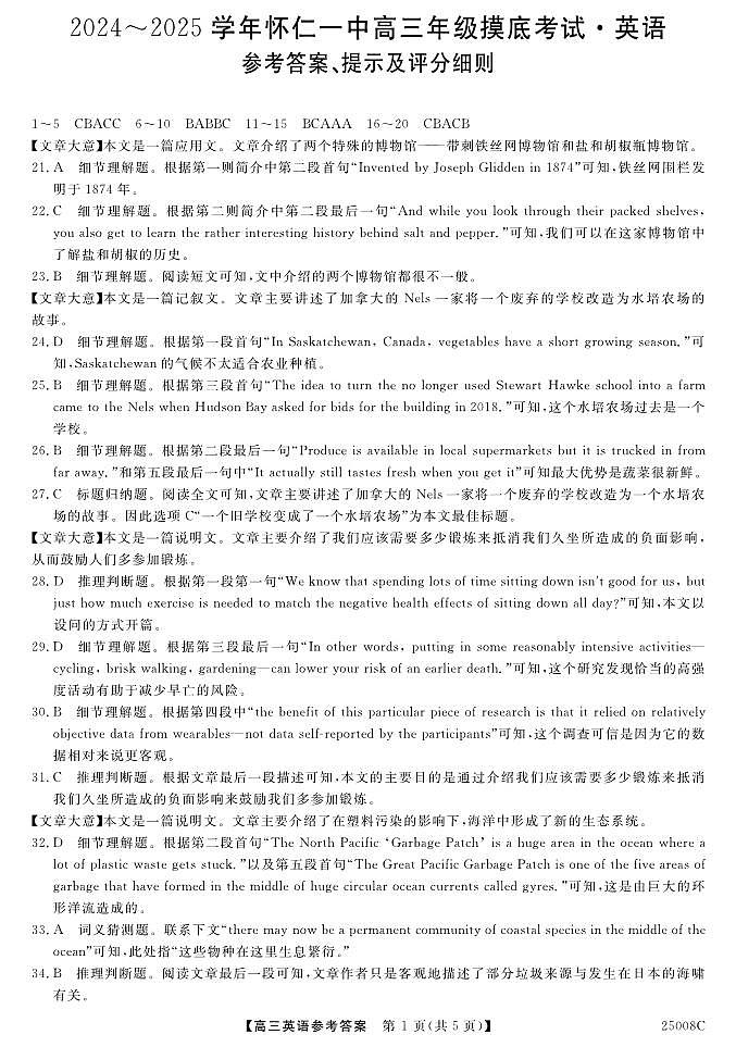 山西省朔州市怀仁市第一中学校2024-2025学年高三上学期摸底考试英语试题(含听力)01