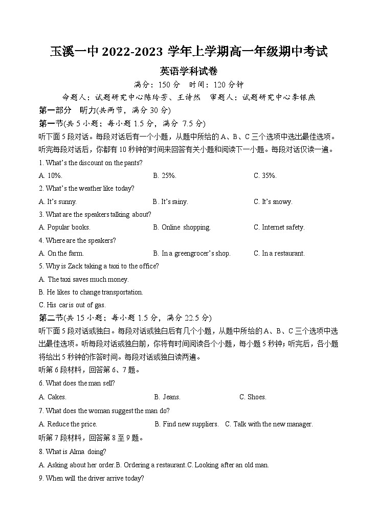 云南省玉溪市一中2022-2023学年高一上学期期中考试英语试题 Word版含答案01