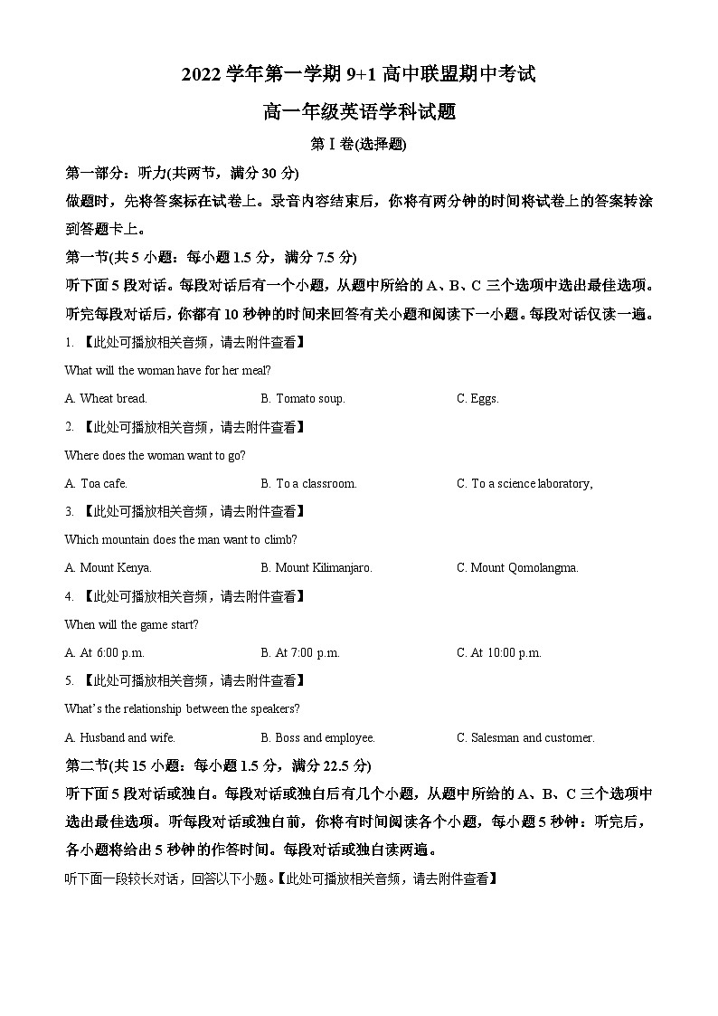 浙江省9 1高中聯(lián)盟2022-2023學(xué)年高一上學(xué)期11月期中考試英語試題第1頁