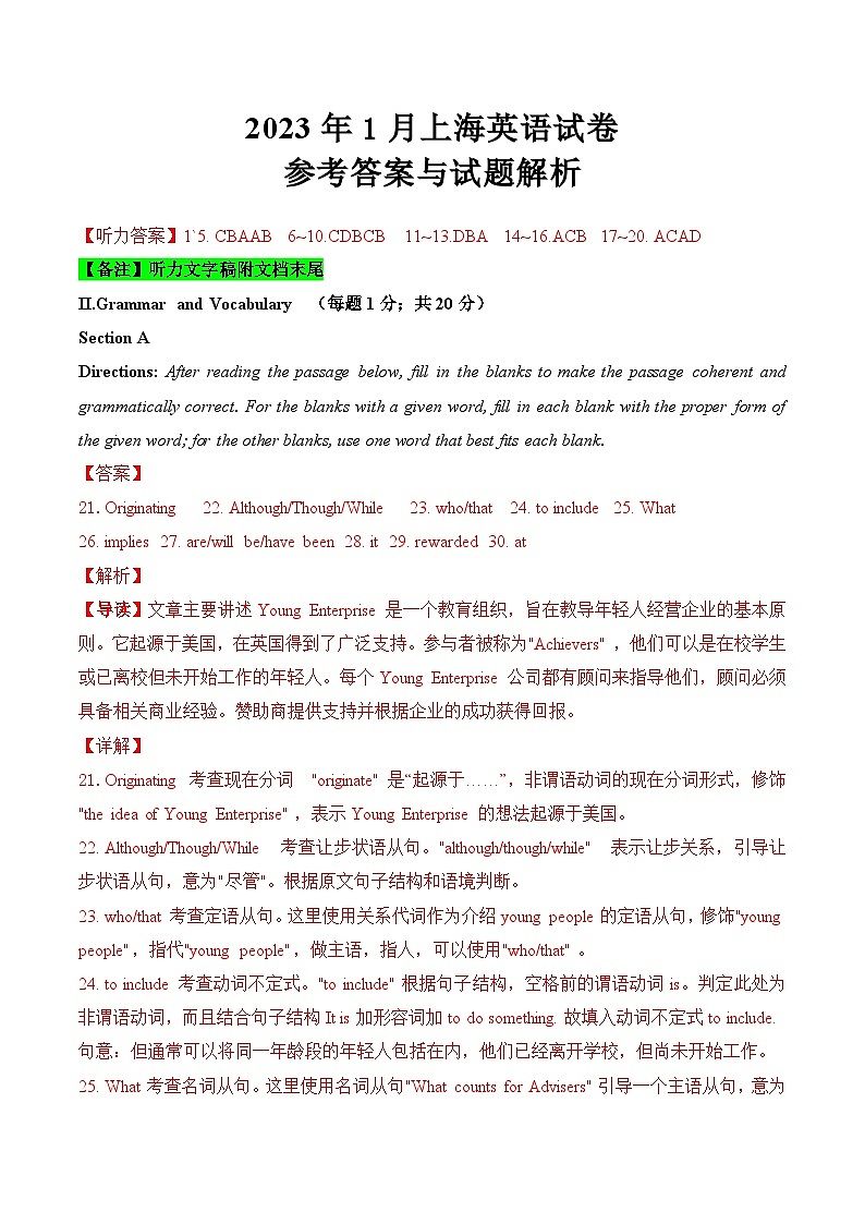 2023年高考英语试卷(上海)(春考)真题及答案解析(含听力mp3)01