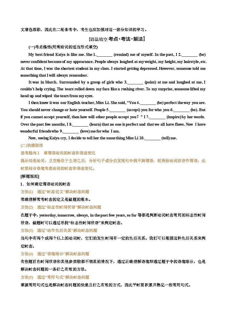 專題37.謂語(yǔ)動(dòng)詞考點(diǎn)運(yùn)用(學(xué)生版)---2025屆高三英語(yǔ)總復(fù)習(xí) (人教版2019)第2頁(yè)