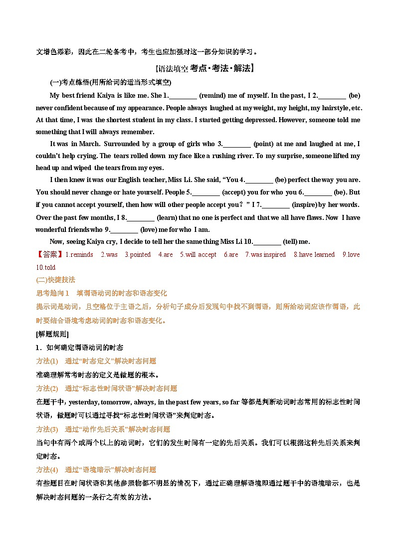 專題37.謂語(yǔ)動(dòng)詞考點(diǎn)運(yùn)用(教師版)---2025屆高三英語(yǔ)總復(fù)習(xí) (人教版2019)第2頁(yè)
