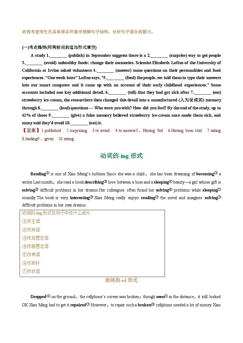 專題38.非謂語動(dòng)詞考點(diǎn)運(yùn)用(教師版)---2025屆高三英語總復(fù)習(xí) (人教版2019)第2頁