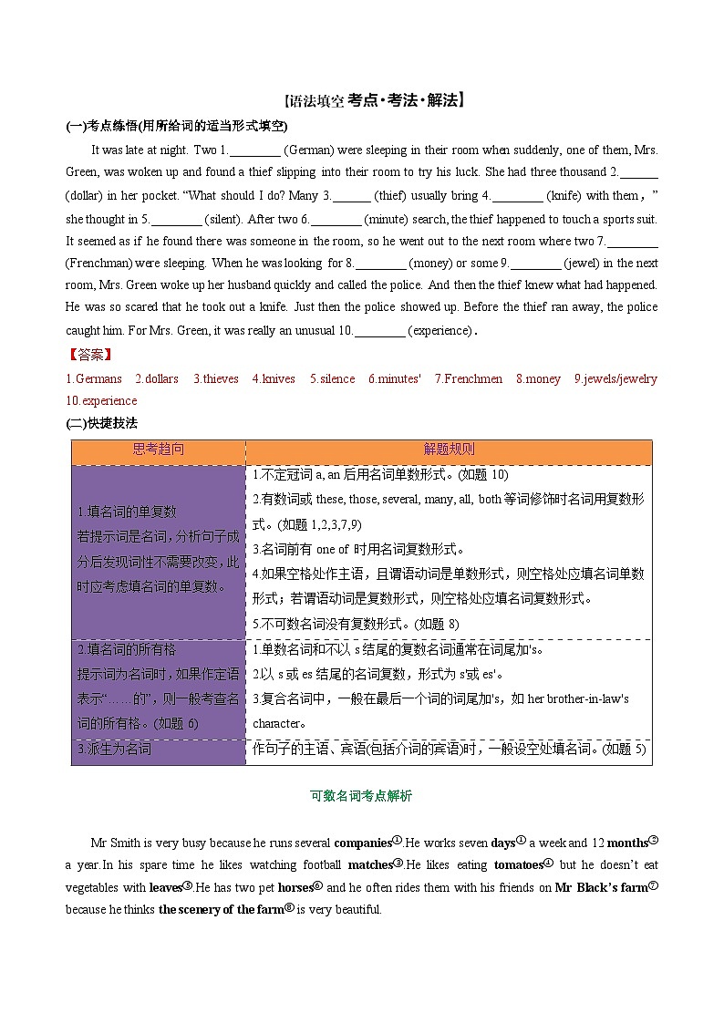 專題39.名詞、數(shù)詞、形容詞和副詞考點(diǎn)運(yùn)用（教師版）---2025屆高三英語總復(fù)習(xí) （人教版2019）第2頁